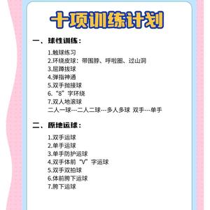 如何制定适合青少年的篮球综合训练计划:全面指南与实战经验